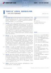 全球大类资产配置周观察：“特朗普交易”再袭市场，地缘风险仍不明朗