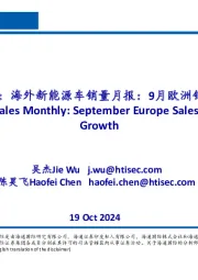 海外新能源车销量月报:9月欧洲销量同比转正