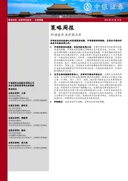 策略周报：科技成长或有望占优