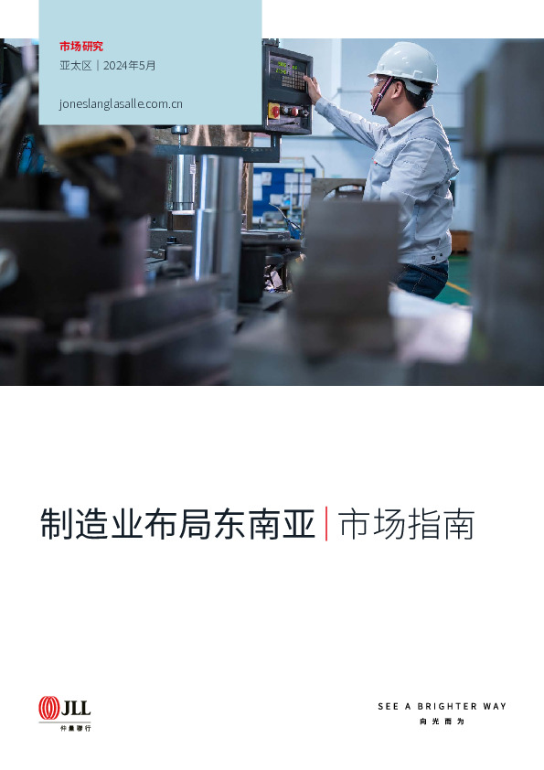 制造业布局东南亚｜市场指南