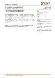中观景气度高频跟踪：中观景气度数据库和定量模型应用