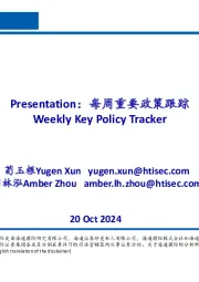 Presentation：每周重要政策跟踪