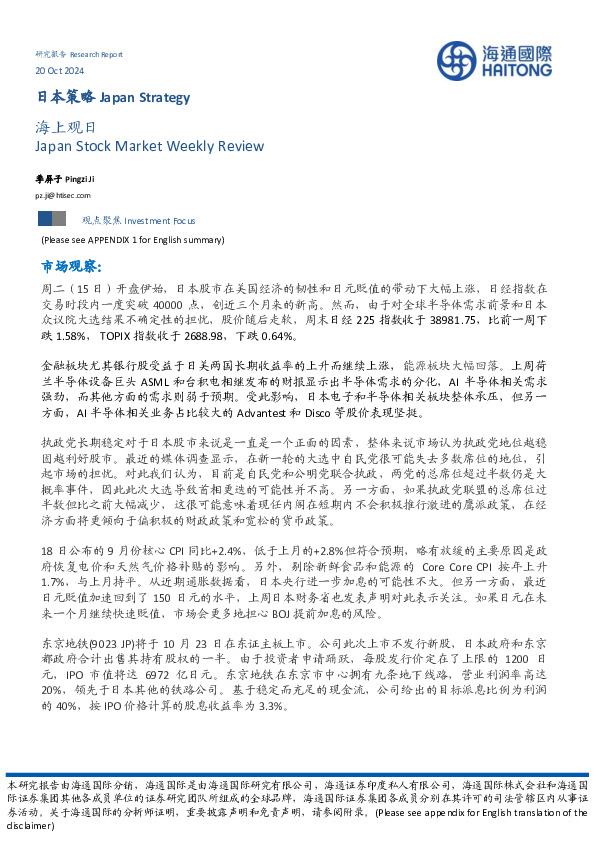 日本策略：海上观日