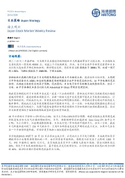 日本策略：海上观日