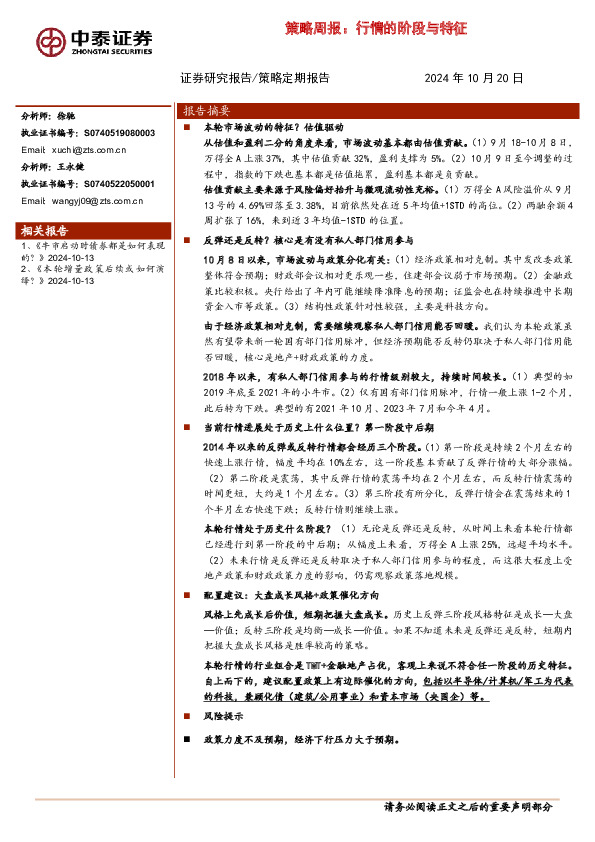 策略周报：行情的阶段与特征