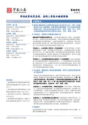 策略研究周度报告：等待政策效果显现，重视三季报业绩超预期