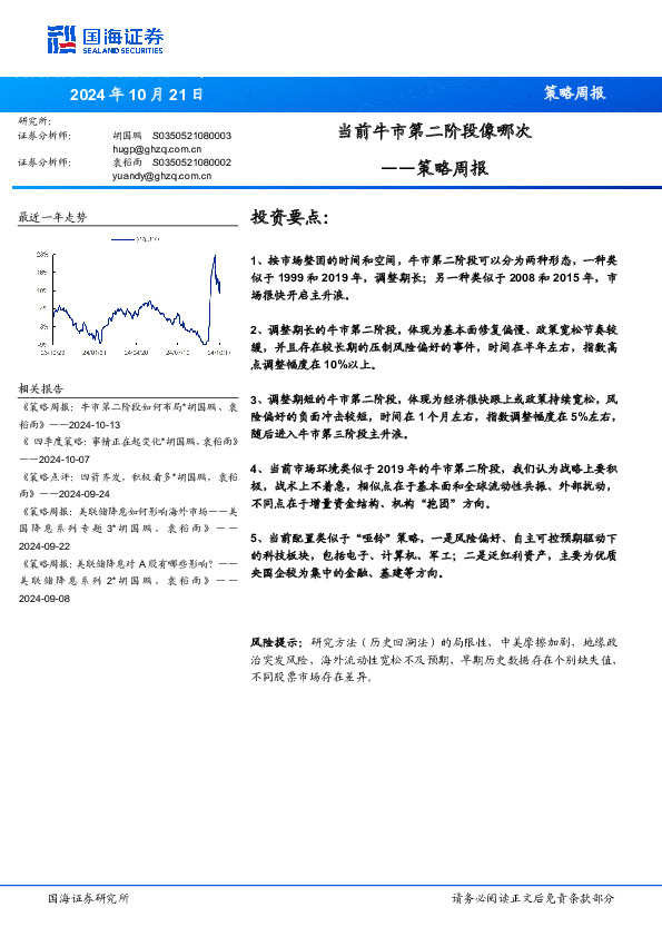 策略周报：当前牛市第二阶段像哪次