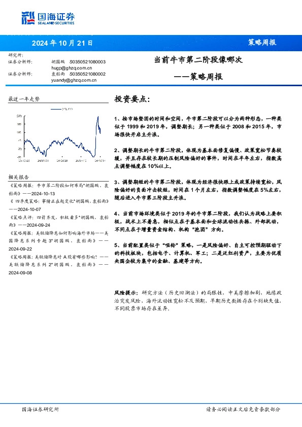 策略周报：当前牛市第二阶段像哪次