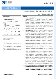 2024年第四季度大类资产配置：A股迎来阶段性行情，配置权益资产正当时