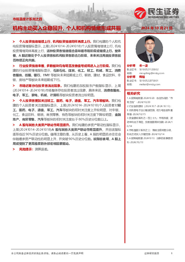 市场温度计系列之四：机构主动买入企稳回升，个人和机构情绪形成共振