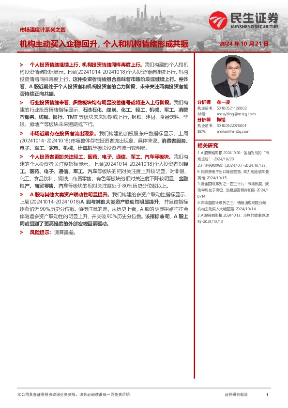 市场温度计系列之四：机构主动买入企稳回升，个人和机构情绪形成共振