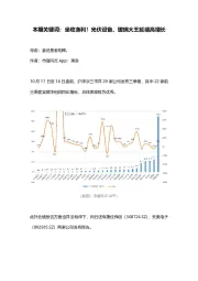 本期关键词:坐收渔利!光伏设备、玻璃大王延续高增长