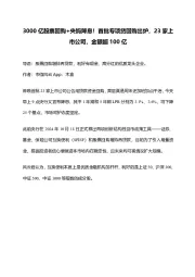 3000亿股票回购+央妈降息!首批专项贷回购出炉,23家上市公司,金额超100亿