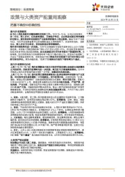 政策与大类资产配置周观察：把握不确定中的确定性
