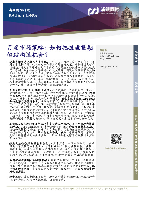月度市场策略：如何把握盘整期的结构性机会？