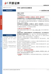 投资策略专题：TMT当前的交易拥挤度