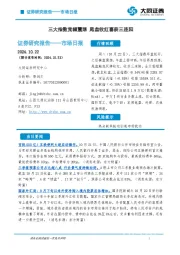 三大指数宽幅震荡 尾盘收红喜获三连阳