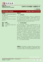 市场分析：汽车军工行业领涨 A股震荡上行
