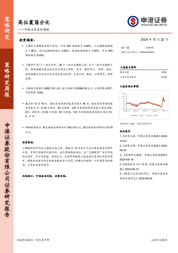 策略周报：高位震荡分化