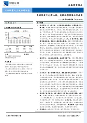 大类资产跟踪周报：多政策发力支撑A股，美股延续震荡上行趋势