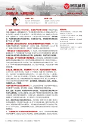 市场动态点评：特朗普交易：从预期到现实