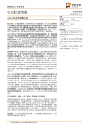 行业比较周报：A500的主流宽基之路