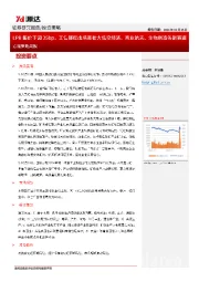 宏观策略周报：LPR报价下调25bp，工信部提出培育壮大低空经济、商业航天、生物制造等新赛道