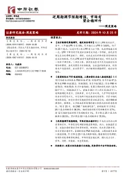 周度策略:逆周期调节预期增强,市场有望企稳回升