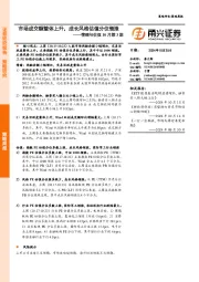情绪与估值10月第3期：市场成交额整体上升，成长风格估值分位领涨