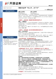 事件点评：债券收益率“先上行、后下行”