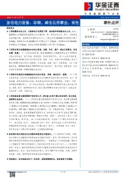 加仓电力设备、非银，减仓公用事业、有色