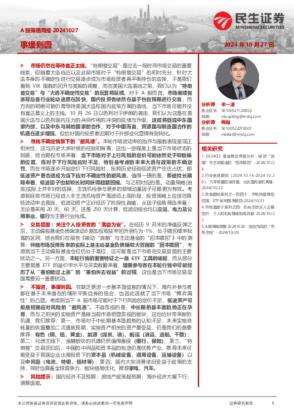 A股策略周报：事缓则圆