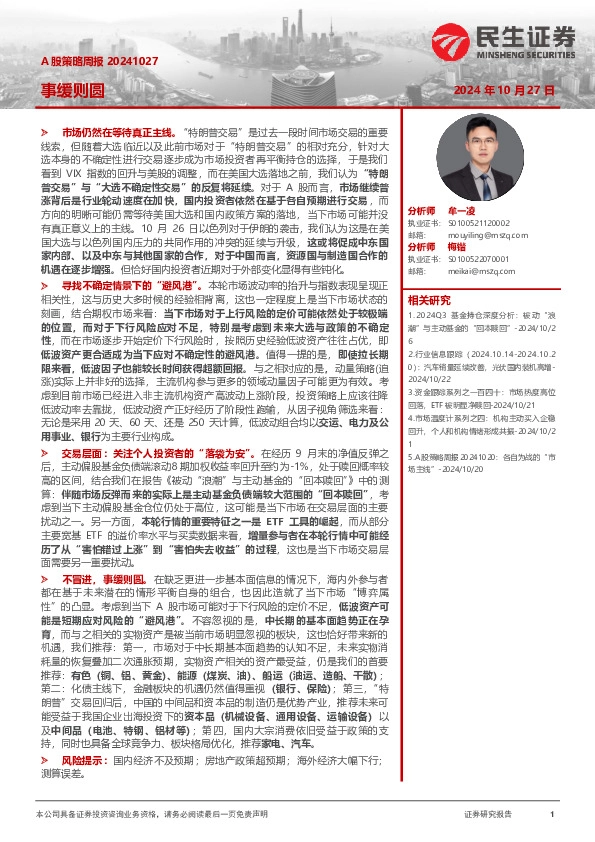 A股策略周报：事缓则圆