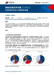 策略实操系列专题（二十二）：市场好转时首批十倍股特征画像