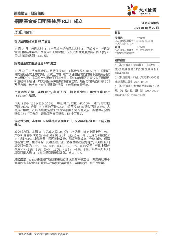 周观REITs：招商基金蛇口租赁住房REIT成立