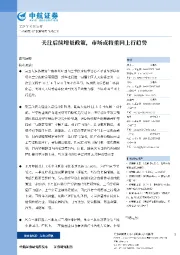 关注后续增量政策，市场或将重回上行趋势