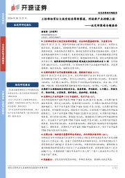 北交所策略专题报告：工信部培育壮大低空经济等新赛道，科技新产业市值持续上涨