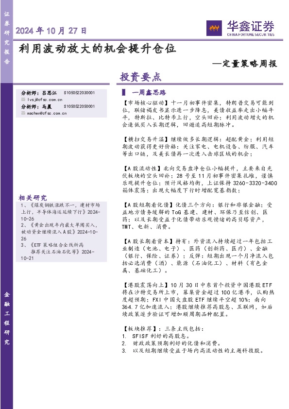 定量策略周报：利用波动放大的机会提升仓位