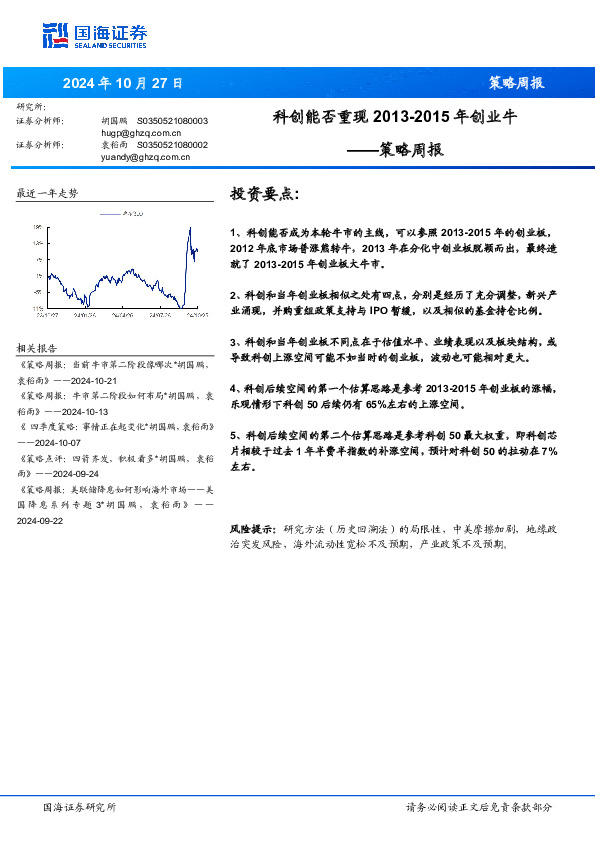 策略周报：科创能否重现2013-2015年创业牛