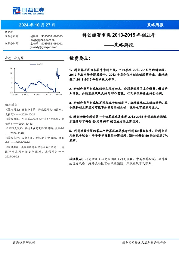 策略周报：科创能否重现2013-2015年创业牛