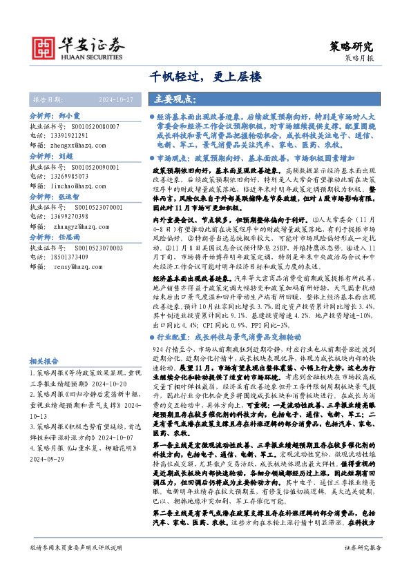 策略月报：千帆轻过，更上层楼