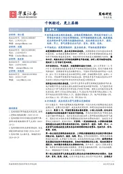 策略月报：千帆轻过，更上层楼