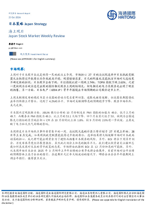 日本策略：海上观日