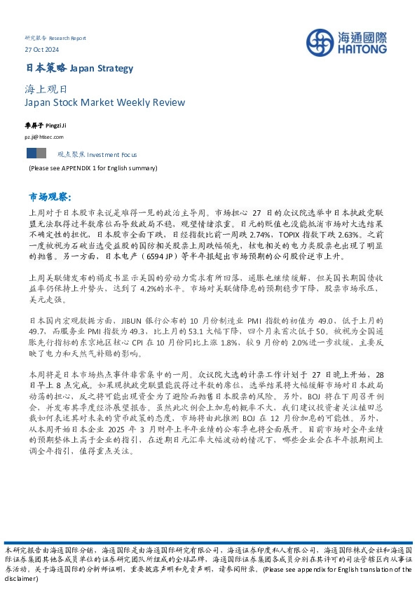 日本策略：海上观日