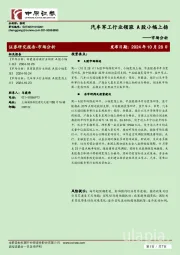 市场分析：汽车军工行业领涨 A股小幅上扬