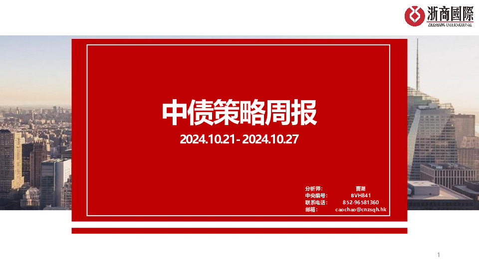 中债策略周报