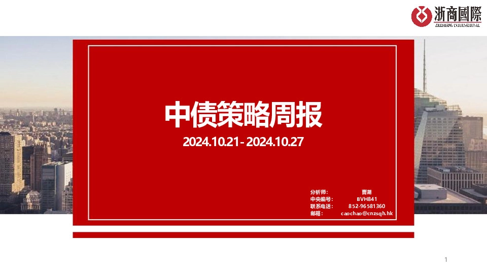中债策略周报
