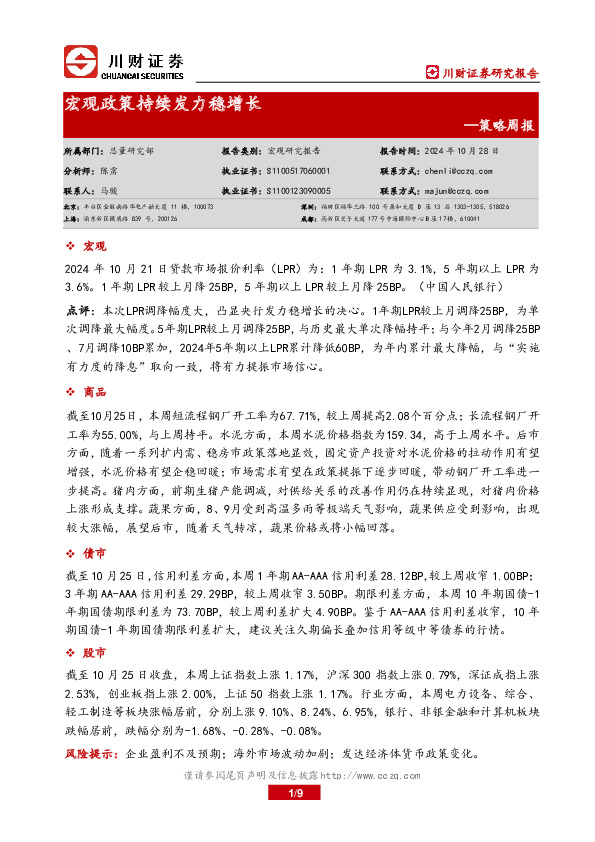 策略周报：宏观政策持续发力稳增长