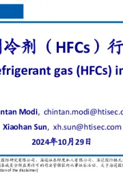印度制冷剂(HFCs)行业介绍