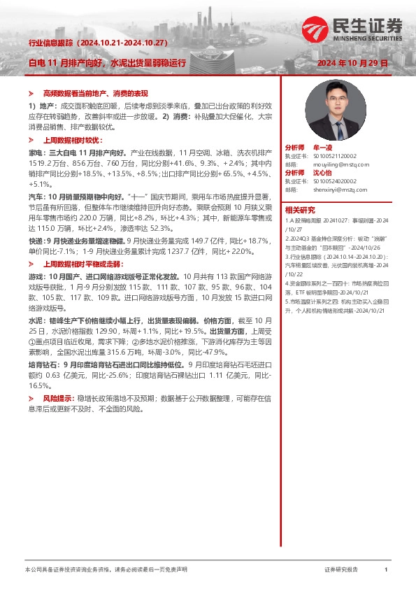 行业信息跟踪：白电11月排产向好，水泥出货量弱稳运行